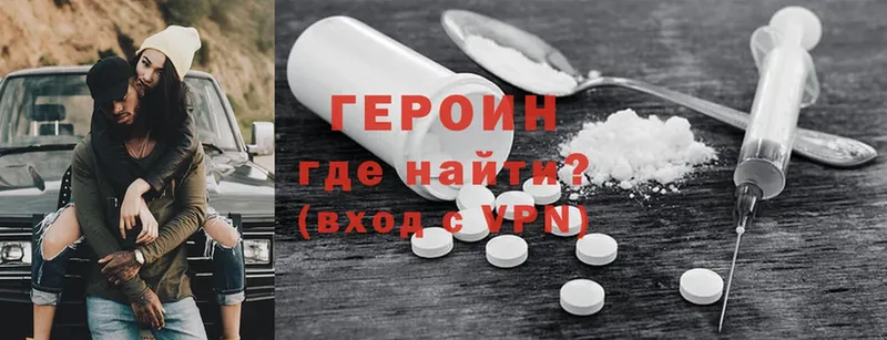 Героин Heroin Снежинск